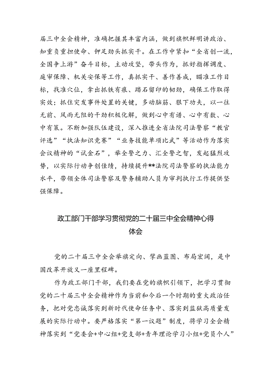 司法行政系统干警学习贯彻党的二十届三中全会精神心得体会（共8篇）.docx_第2页
