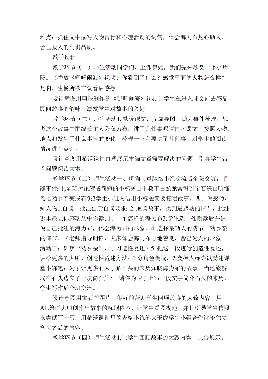 9猎人海力布 公开课一等奖创新教学设计（表格式）.docx_第2页