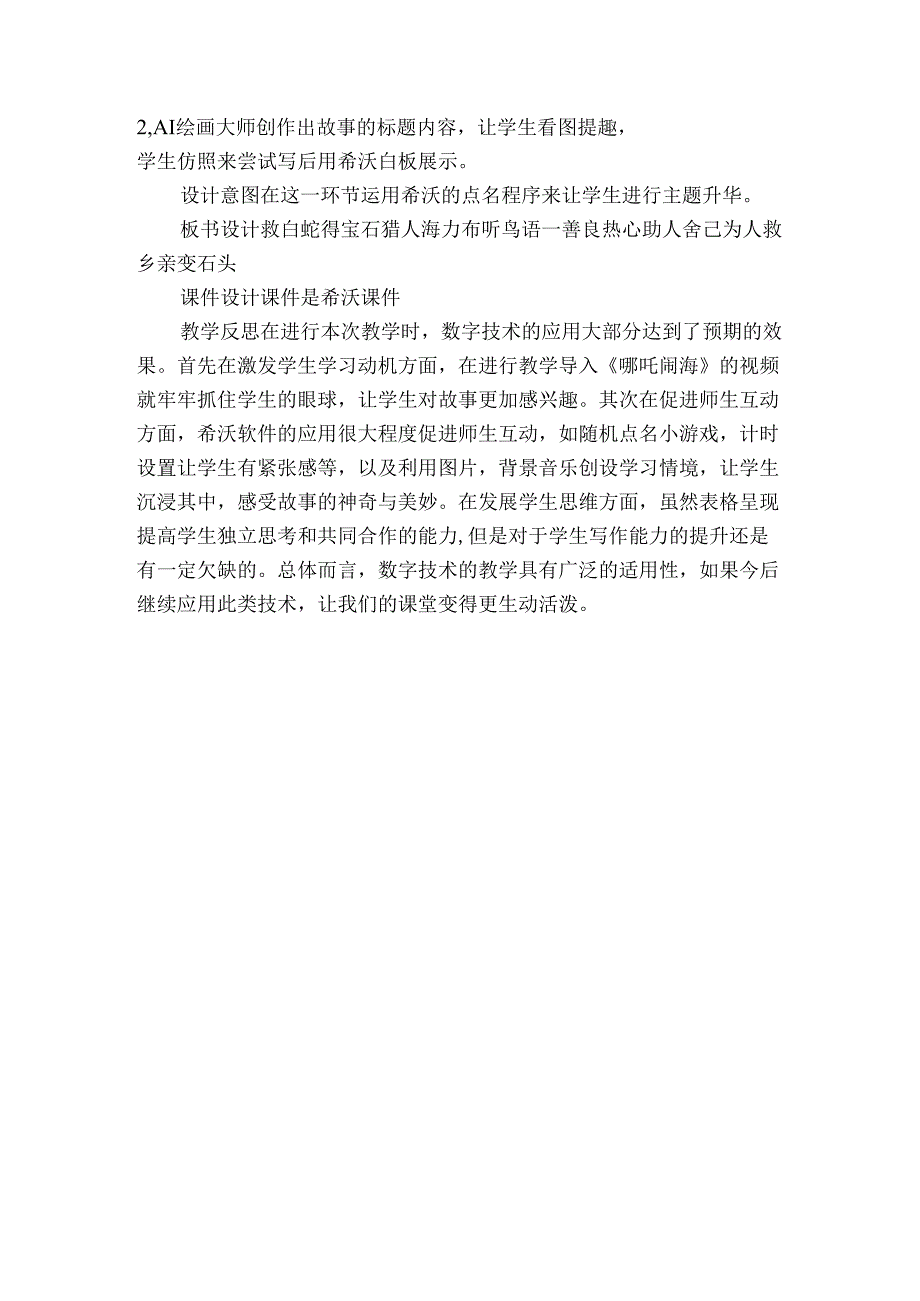 9猎人海力布 公开课一等奖创新教学设计（表格式）.docx_第3页