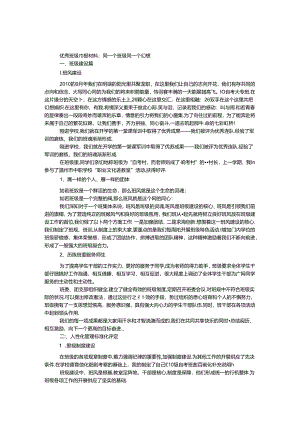 优秀班级申报材料：同一个班级 同一个梦想.docx