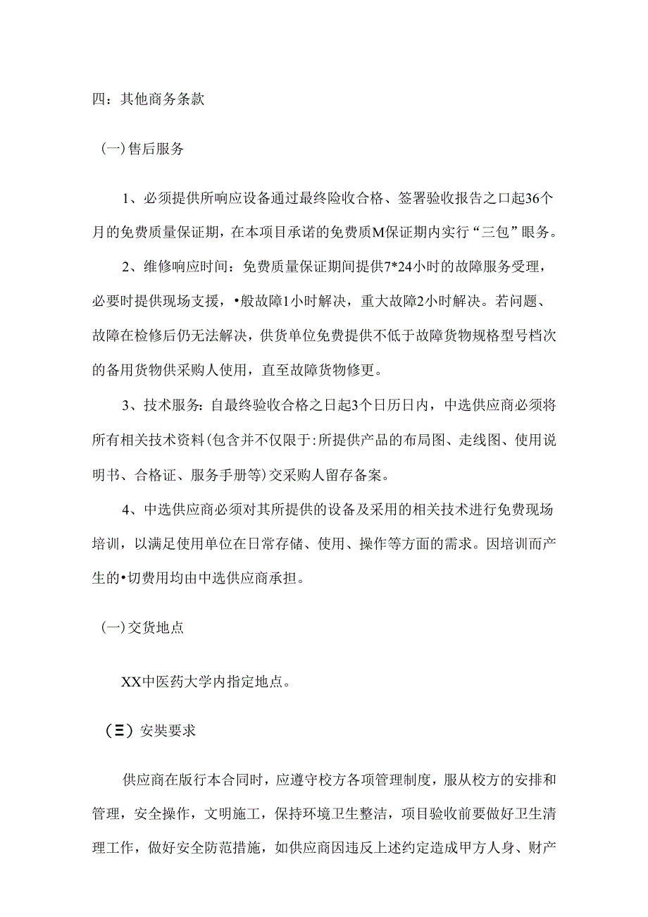 XX中医药大学智慧校园数据仓库建设项目参数及要求（2024年）.docx_第2页