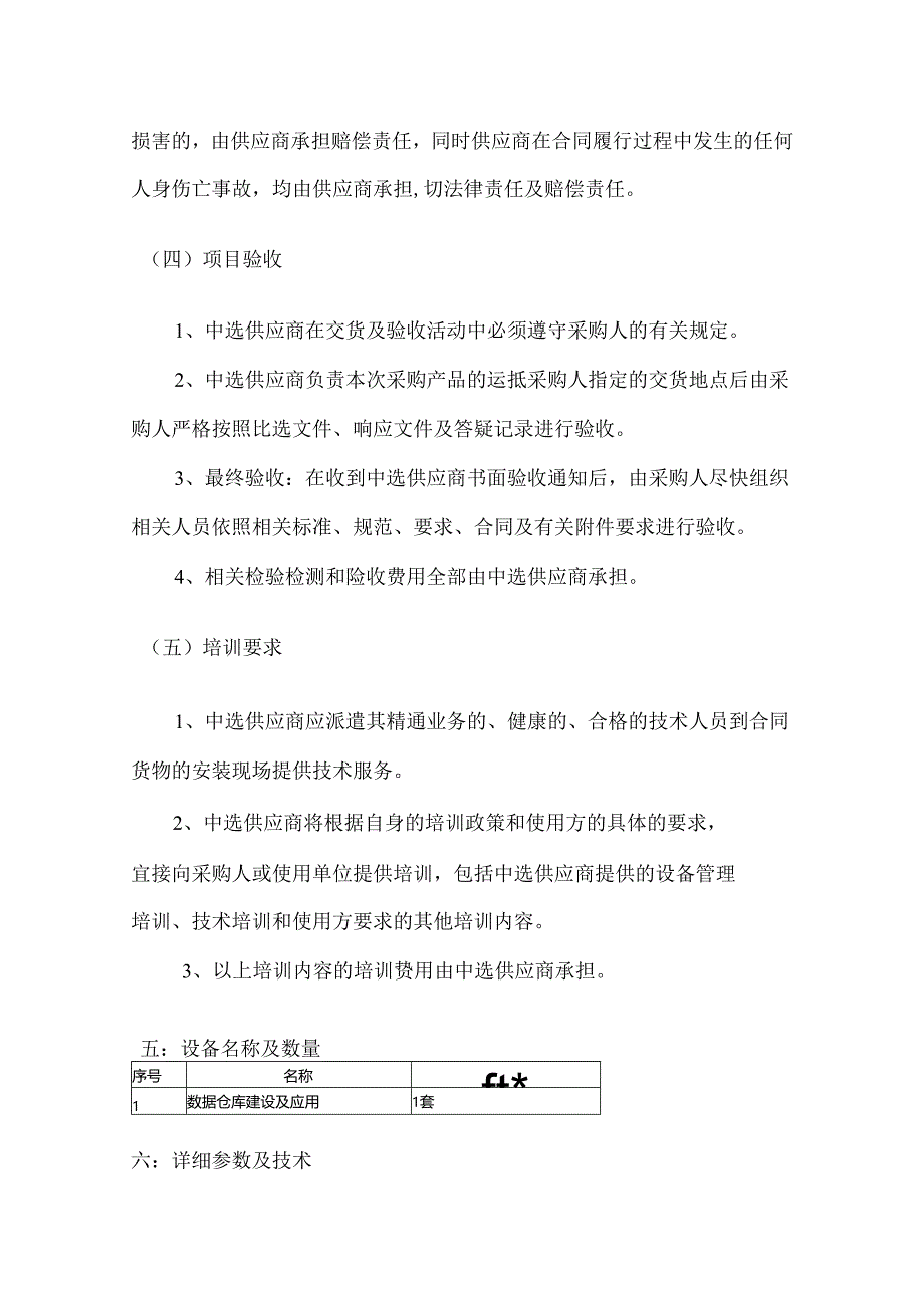 XX中医药大学智慧校园数据仓库建设项目参数及要求（2024年）.docx_第3页