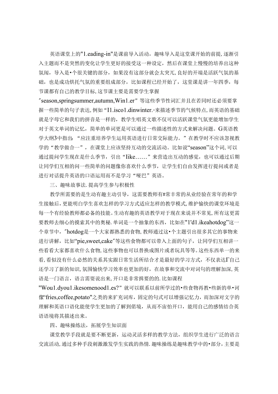 兴趣推动学习是一切的始然 论文.docx_第2页