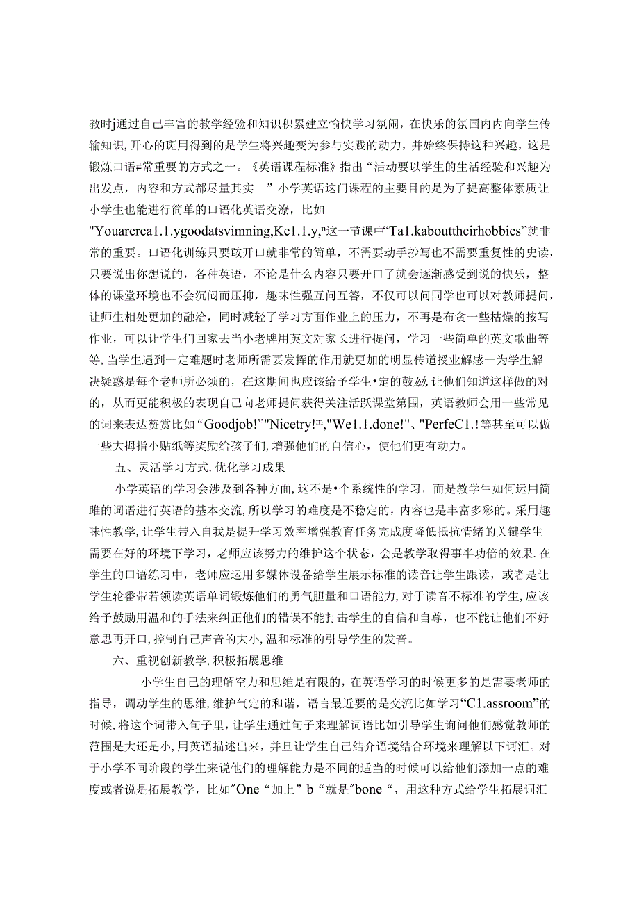 兴趣推动学习是一切的始然 论文.docx_第3页