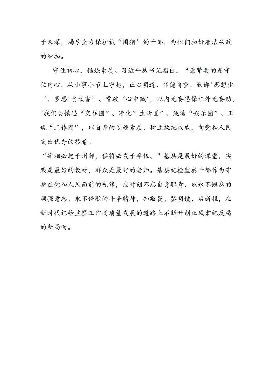 基层纪检监察干部研讨发言材料.docx_第2页