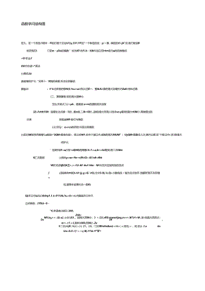 函数知识结构图.docx