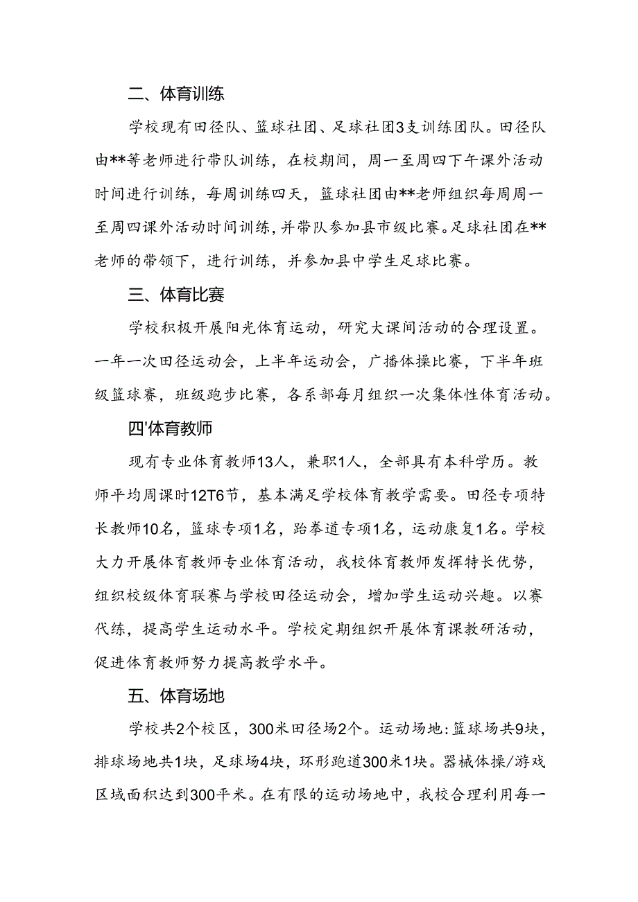 学校2024年体育发展年度报告.docx_第2页