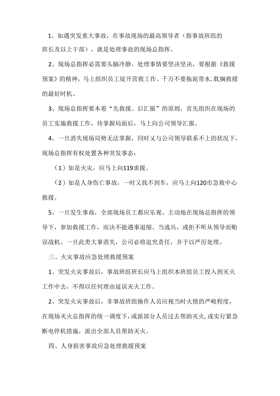 安全生产应急预案的_安全生产应急预案.docx_第2页