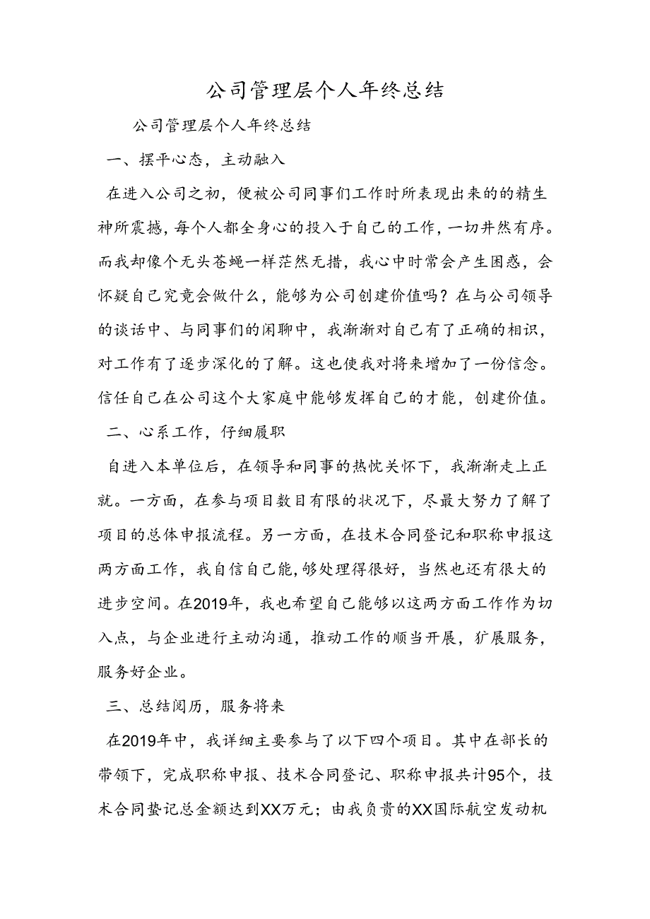 公司管理层个人年终总结.docx_第1页