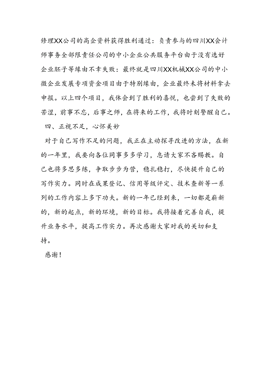 公司管理层个人年终总结.docx_第2页
