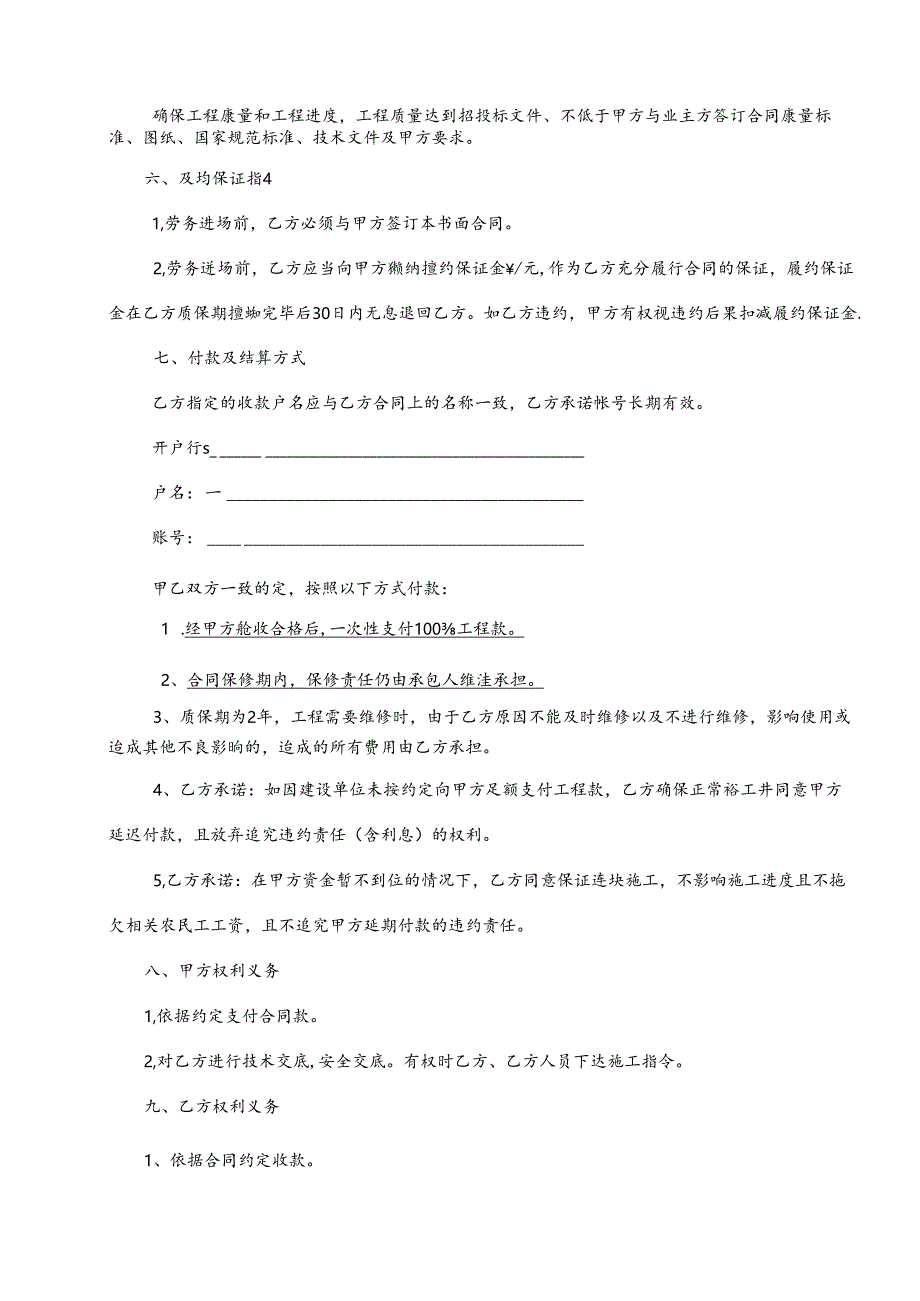 劳务分包合同.docx_第2页