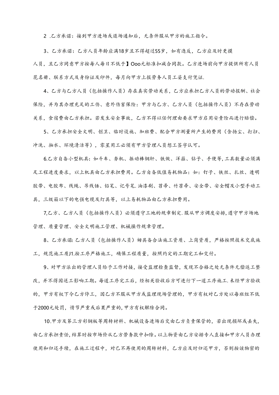 劳务分包合同.docx_第3页