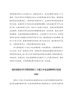 3篇 党员干部学习二十届三中全会精神学习心得体会.docx