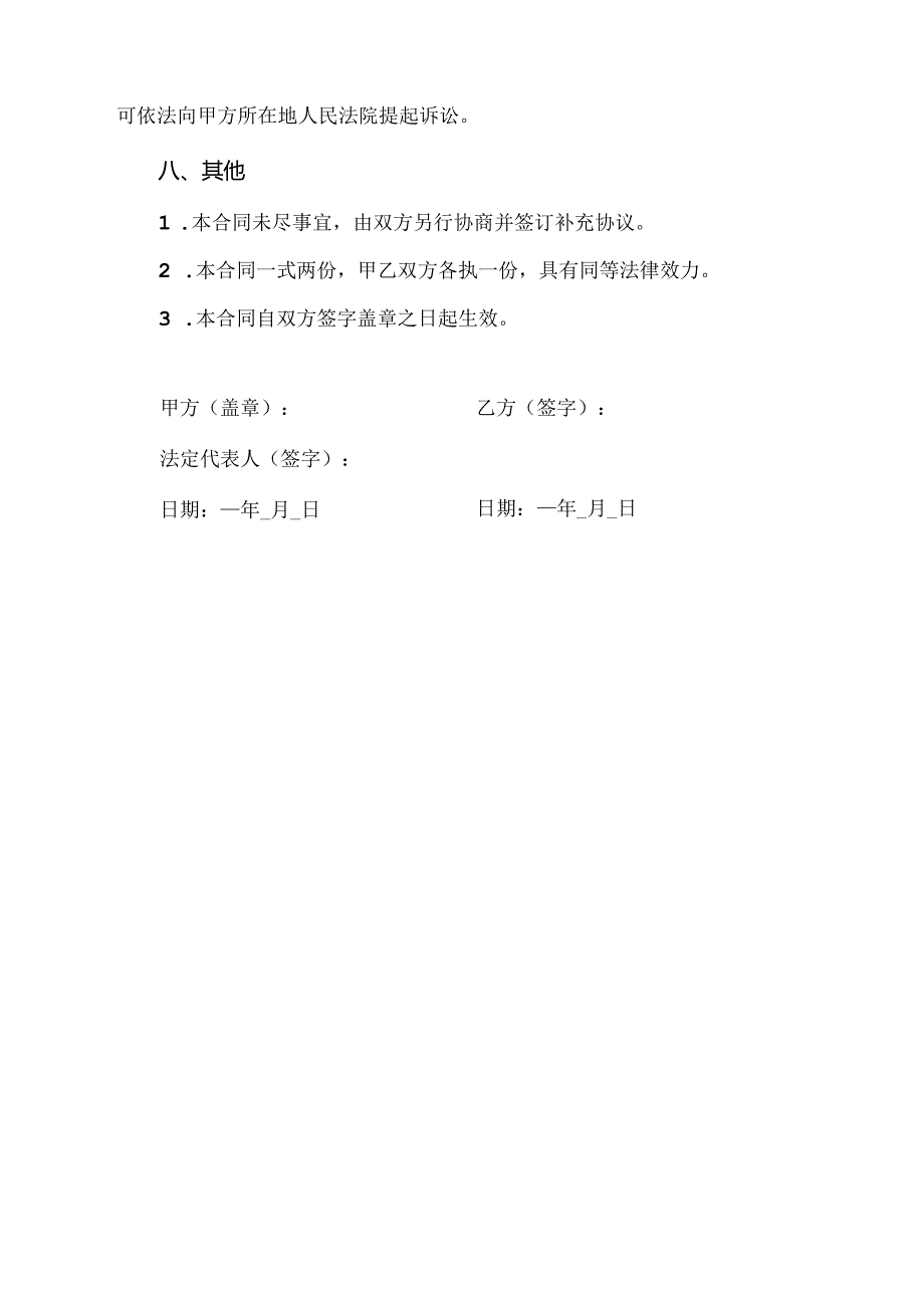学校集分配集资房合同范本.docx_第3页