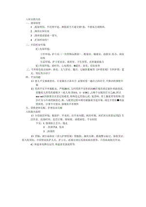 儿科实习生入科宣教.docx
