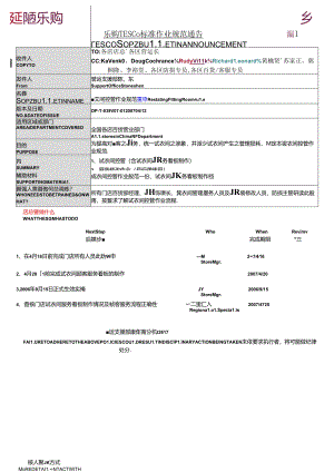 017.乐x使用手册-试衣间控管作业规范.docx