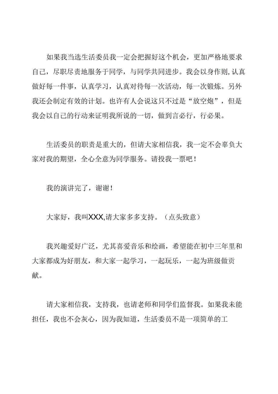 大学竞选生活委员演讲稿.docx_第2页