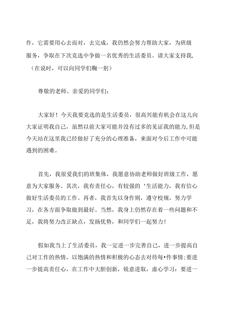 大学竞选生活委员演讲稿.docx_第3页