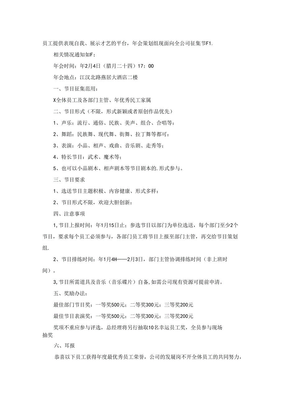 公司举办年会通知6篇.docx_第2页
