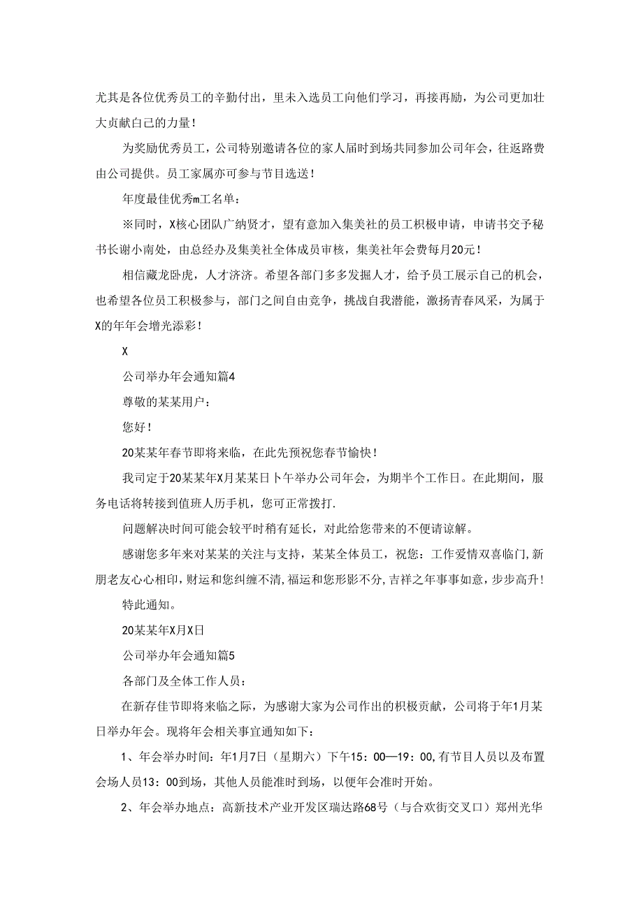 公司举办年会通知6篇.docx_第3页