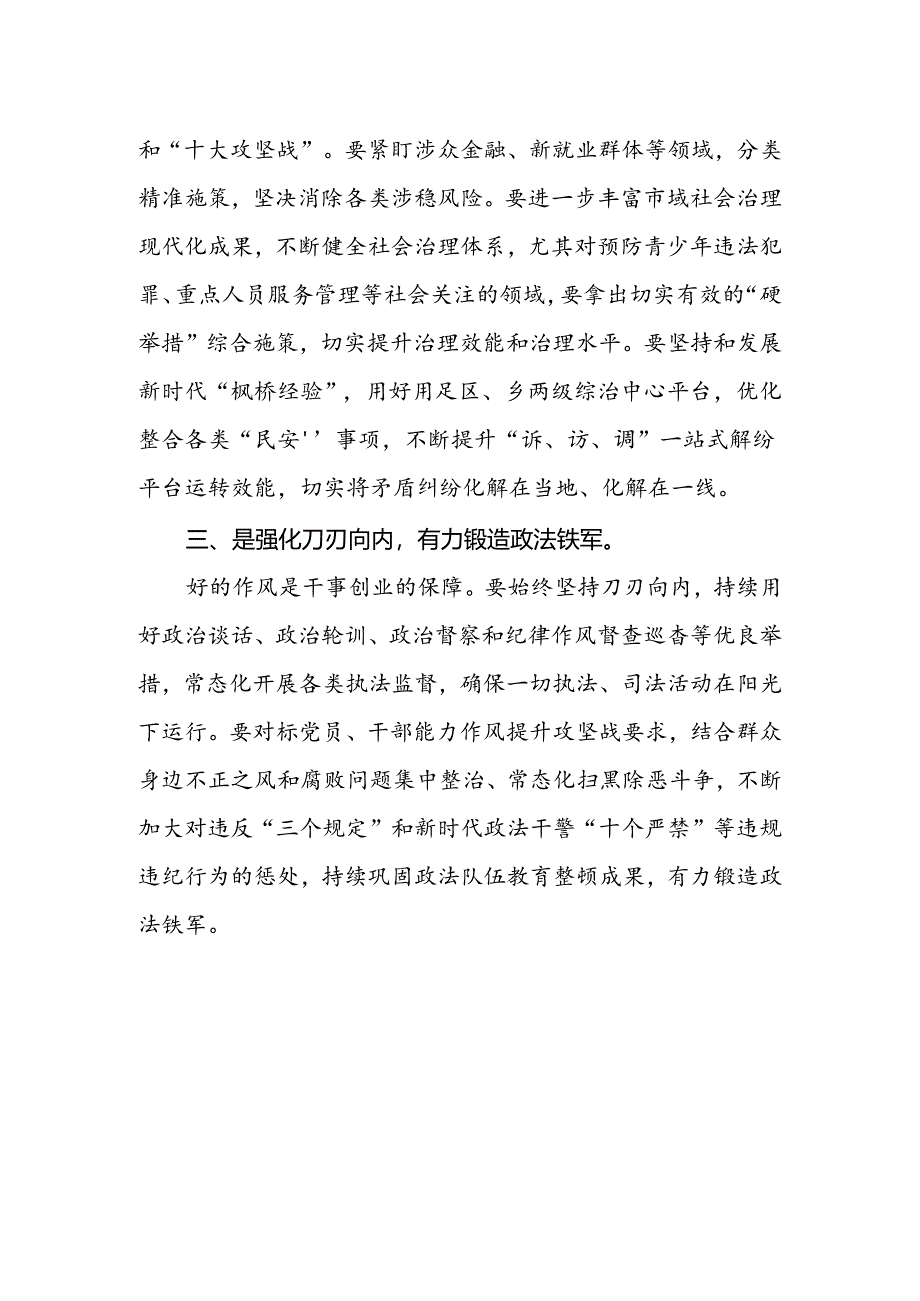 基层政法书记学习二十届三中全会精神研讨发言.docx_第2页