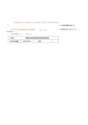 025.玩具类主管任职资格及岗位职责标准.docx