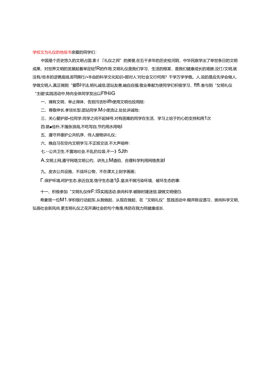 学校文明礼仪的倡议书.docx_第1页