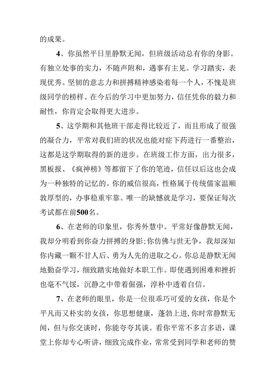 儿科老师评语.docx_第2页