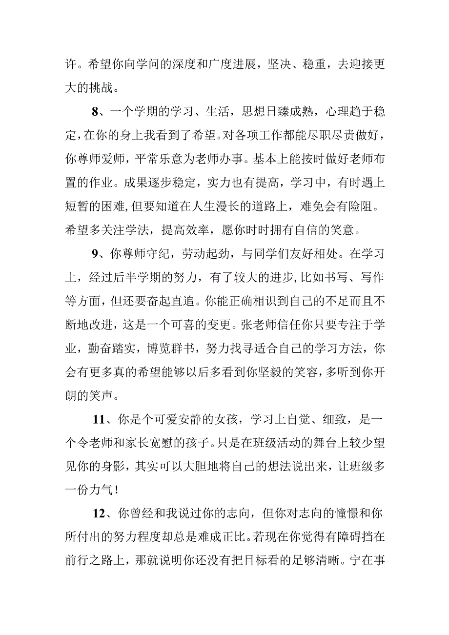 儿科老师评语.docx_第3页