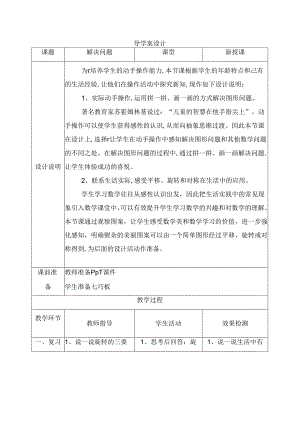 幼儿园七巧板导学案设计.docx