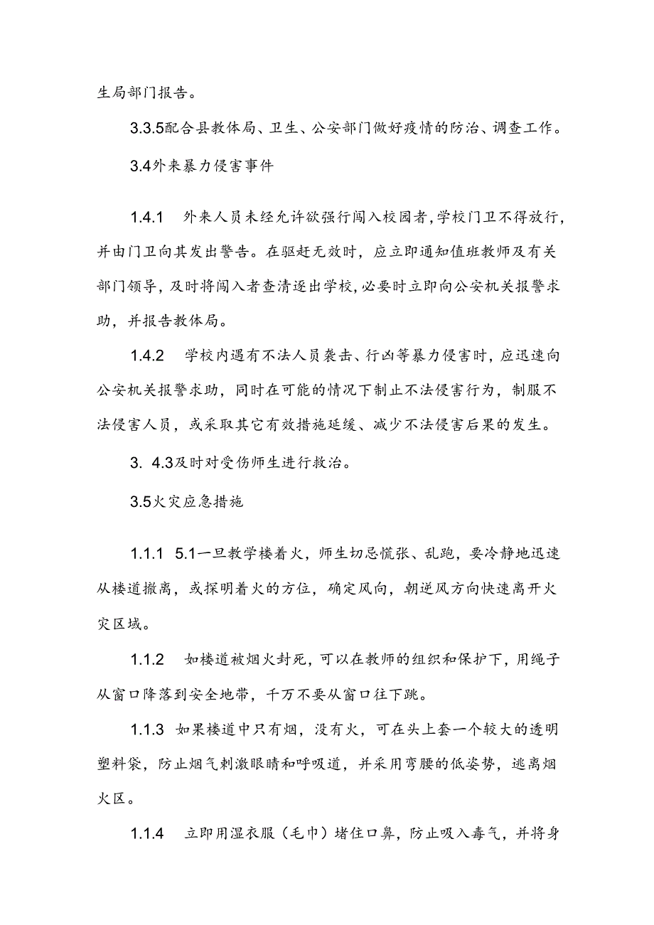 学校2024年学生安全事故应急处置预案.docx_第3页