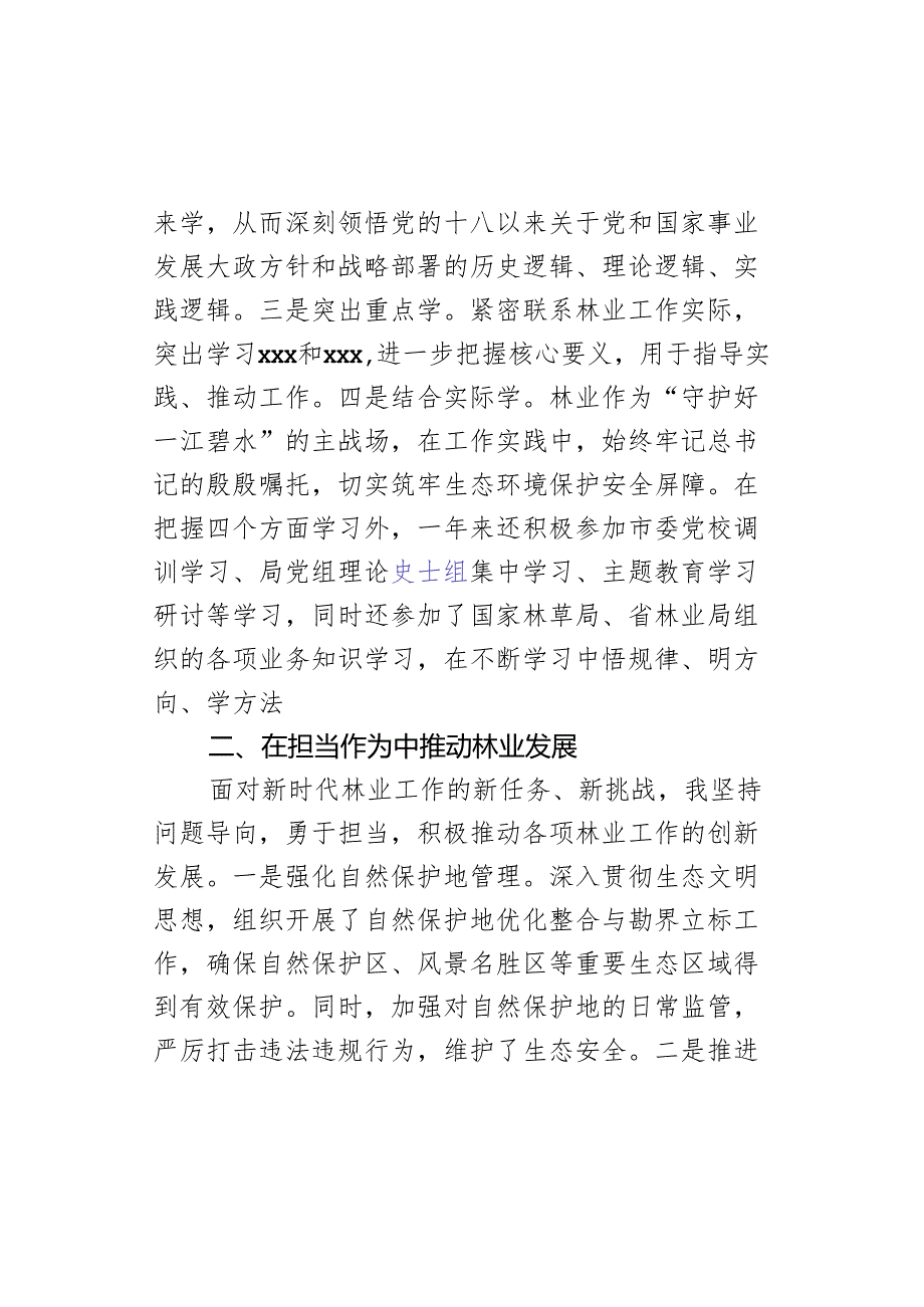 市林业局副局长2024年述学述职述廉报告.docx_第2页