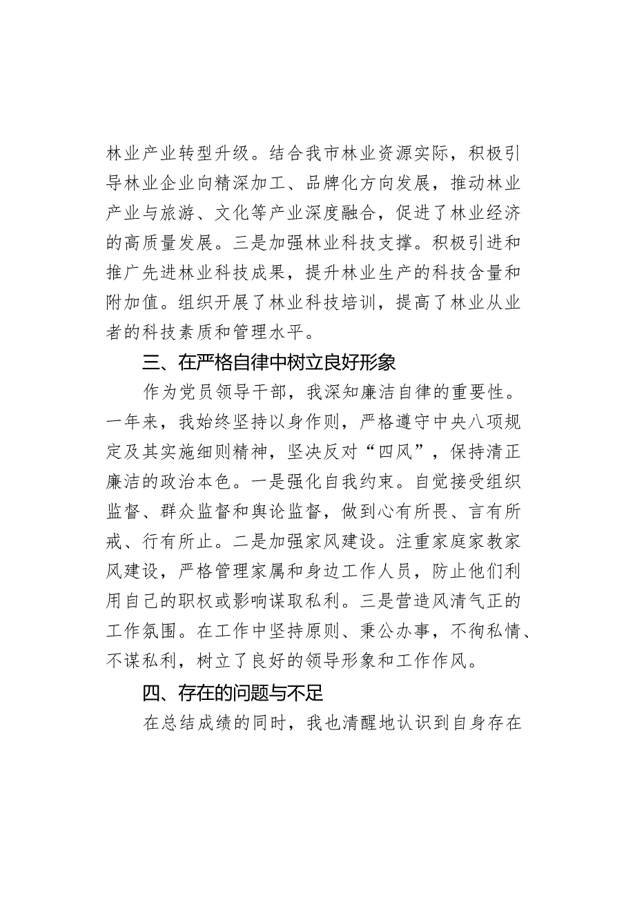 市林业局副局长2024年述学述职述廉报告.docx_第3页