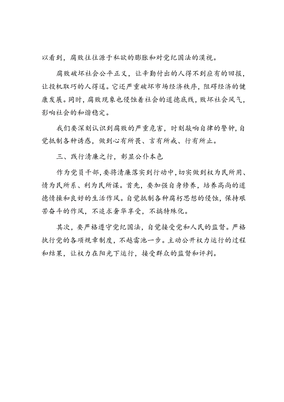 党课讲稿：深植清廉为本理念勇担使命担当之责.docx_第2页