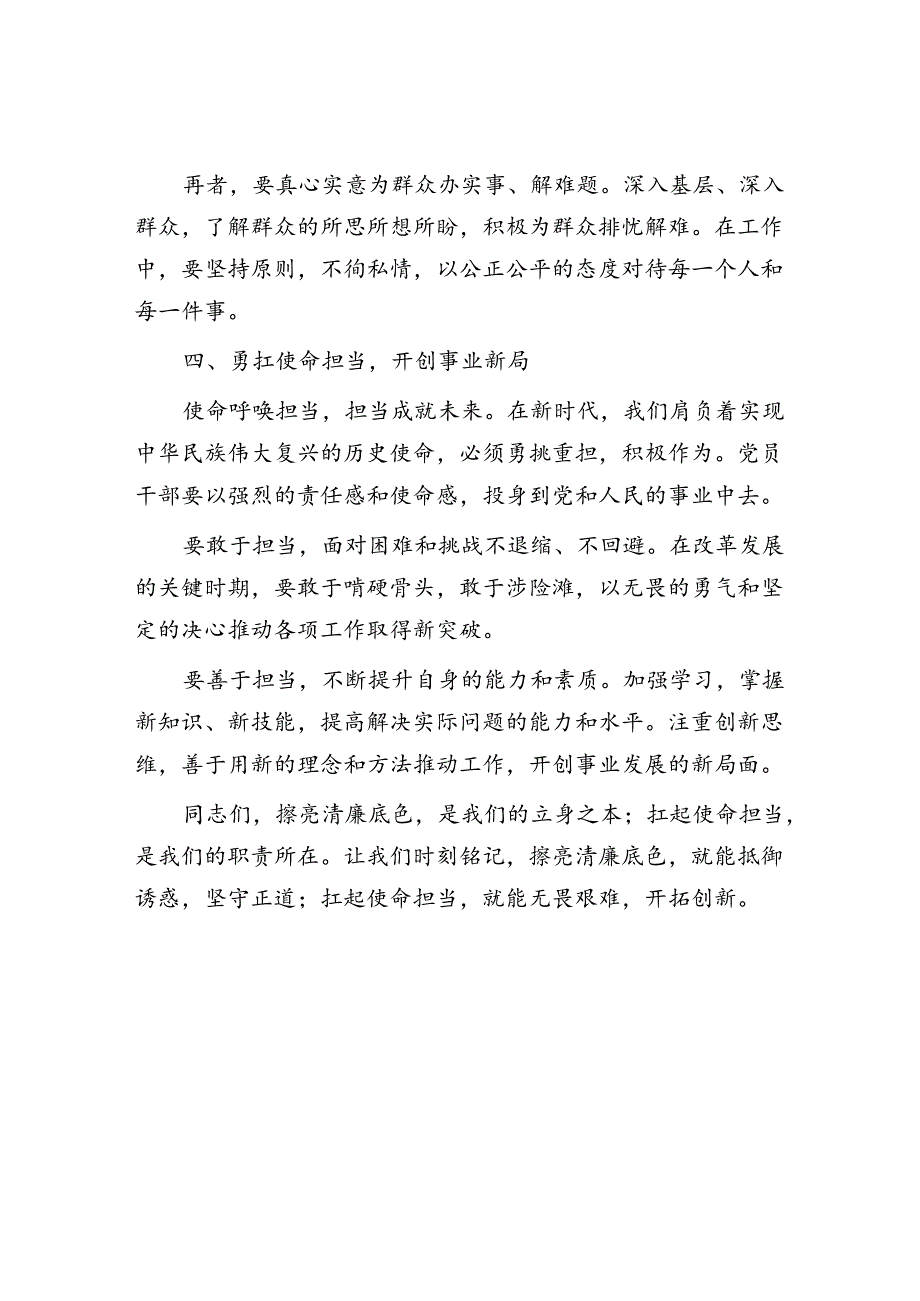 党课讲稿：深植清廉为本理念勇担使命担当之责.docx_第3页
