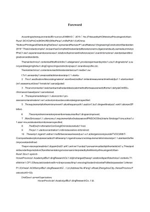 《民用建筑工程室内环境污染控制标准》（GB50325-2020）工程建设标准英文版.docx