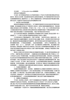 优秀社区干部事迹材料.docx
