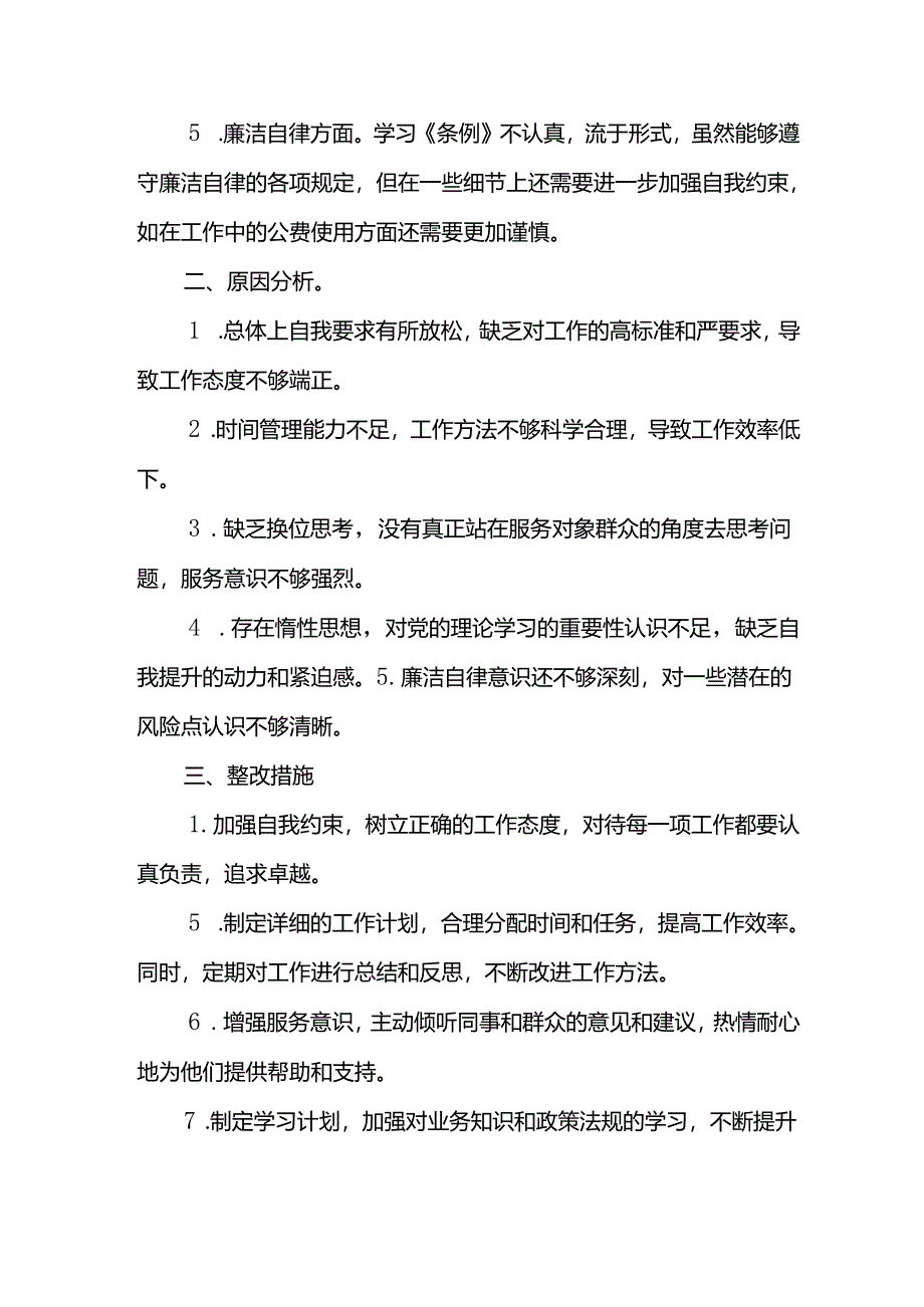 干部作风建设个人自查整改汇报范文.docx_第2页