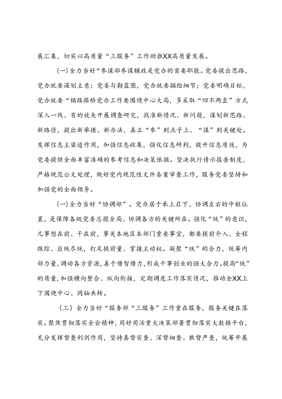 党课：学习全会精神以高质量“三服务”工作助推高质量发展.docx_第3页