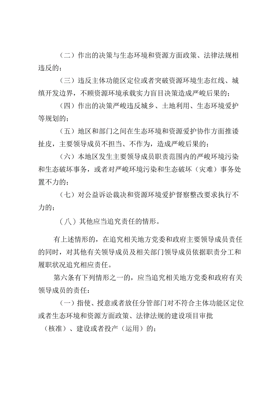 党政领导干部生态环境损害责任追究办法.docx_第2页