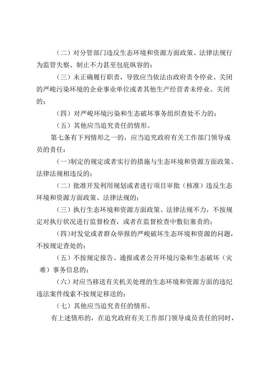 党政领导干部生态环境损害责任追究办法.docx_第3页