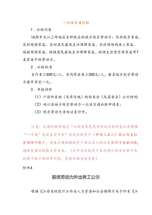 交通补贴申请表.docx