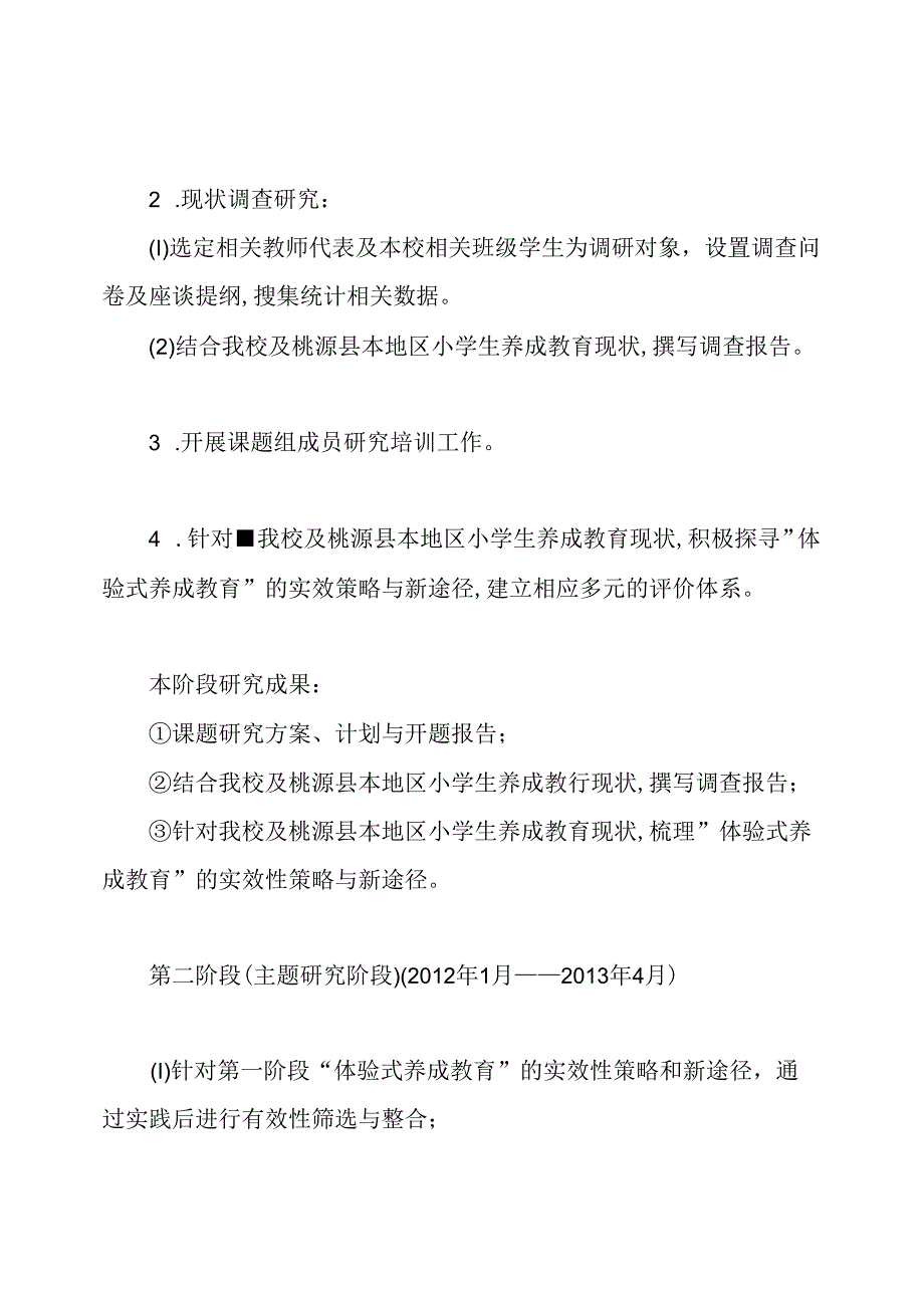 《体验式养成教育实践研究》德育课题开题报告.docx_第3页