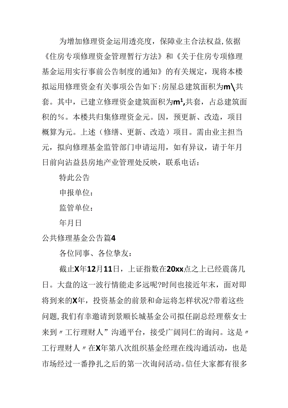 公共维修基金公告.docx_第3页
