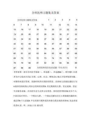 全科医师习题集及答案_0.docx