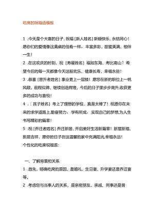 吃席的祝福语模板.docx