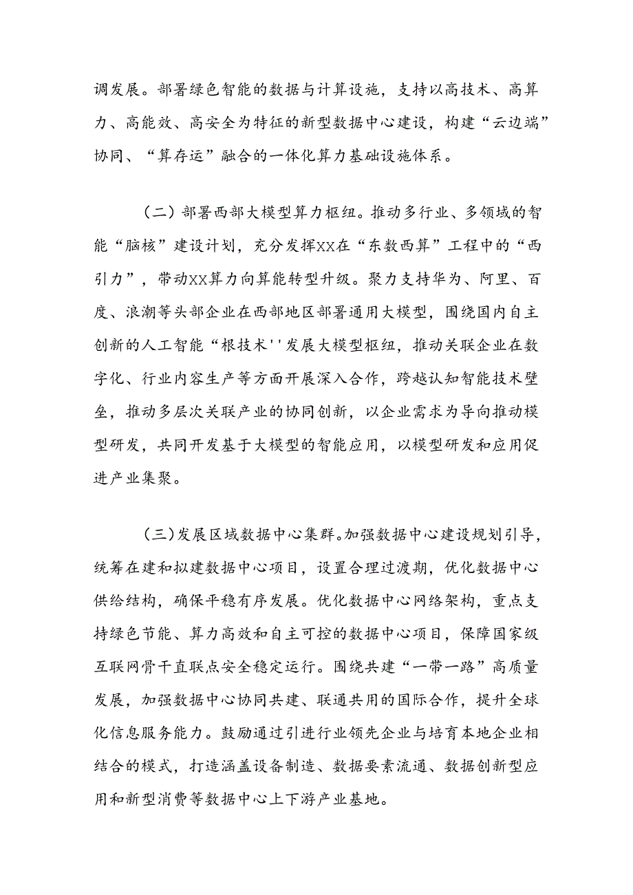 关于拓展数实融合广度深度推动新质生产力加快发展的探讨.docx_第2页