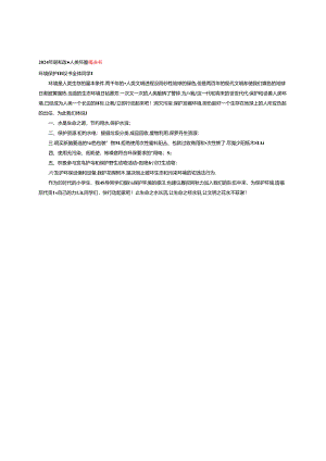 2024年保护和改善人类环境倡议书.docx