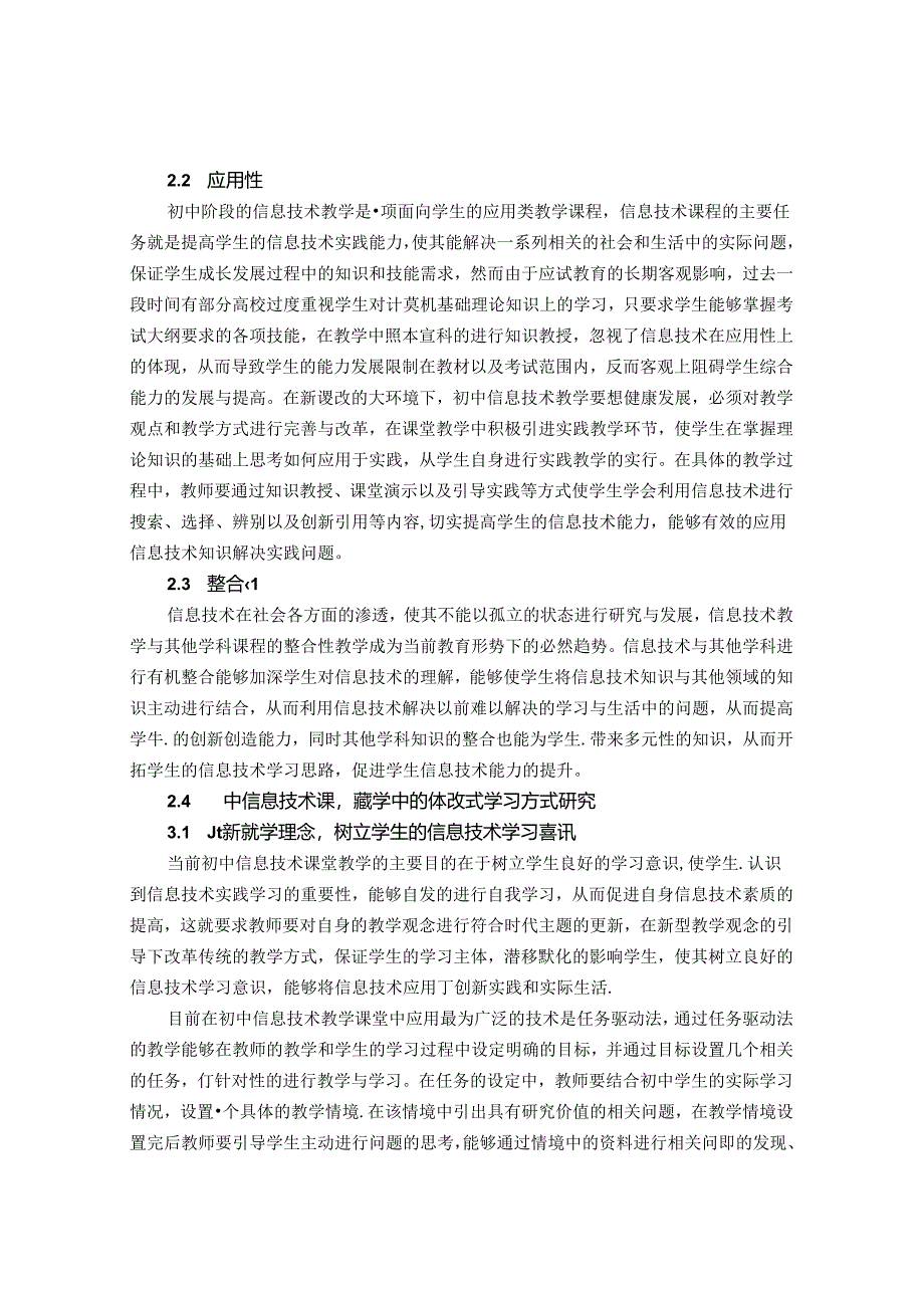丰富体验活化教学——初中信息技术深化体验式学习的思考 论文.docx_第2页