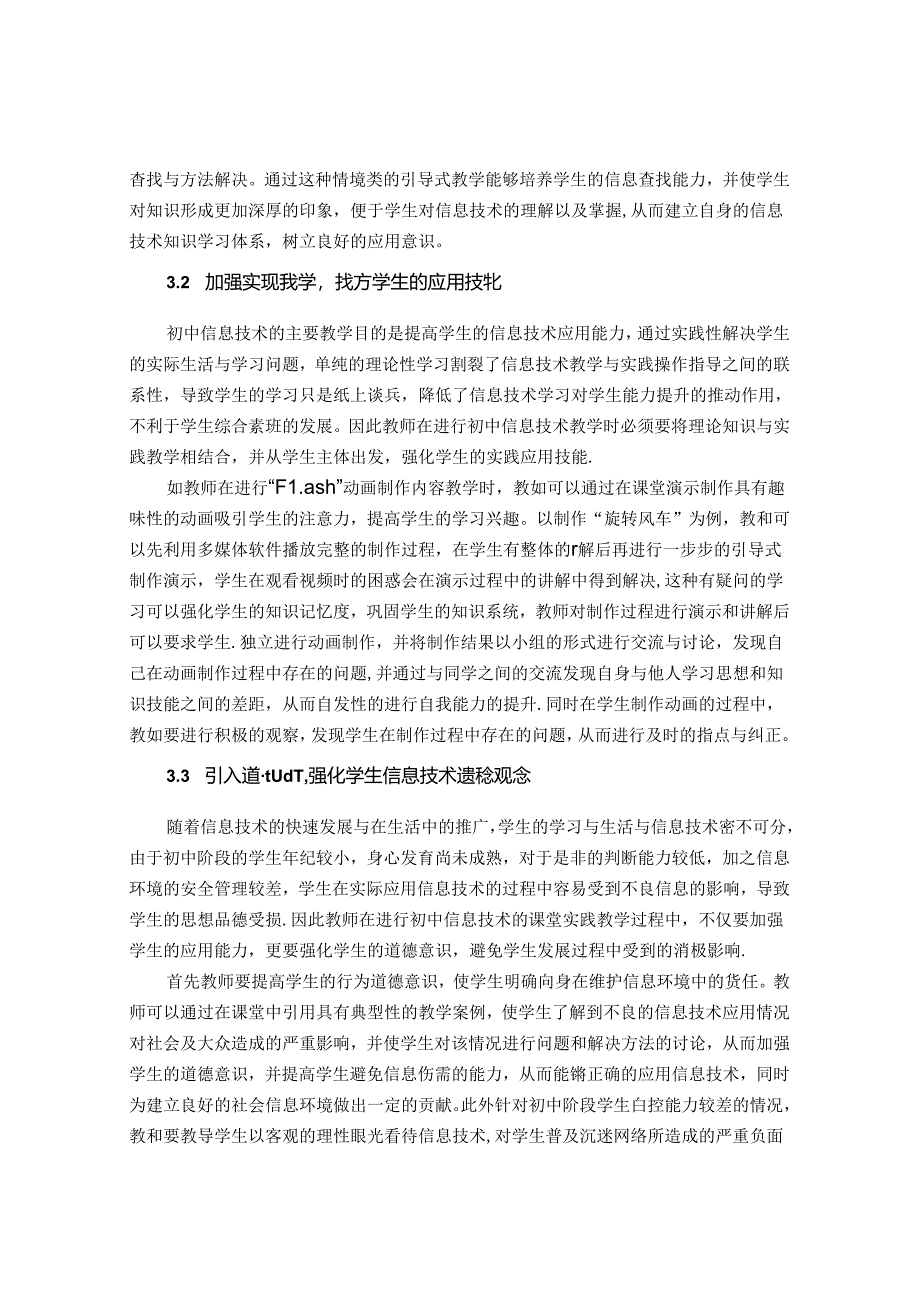 丰富体验活化教学——初中信息技术深化体验式学习的思考 论文.docx_第3页